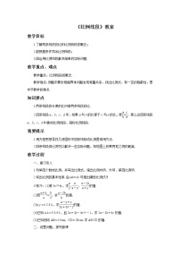 初中数学浙教版九年级上册4.1 比例线段精品教案设计