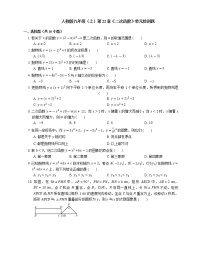 人教版九年级上册第二十二章 二次函数综合与测试达标测试