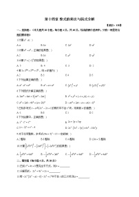 人教版八年级上册第十四章 整式的乘法与因式分解综合与测试单元测试课后复习题