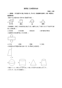 人教版七年级上册第四章 几何图形初步综合与测试单元测试课后练习题