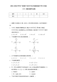 2021-2022学年广西南宁市兴宁区天桃实验中学八年级（下）期末数学试卷（Word解析版）