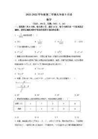 沭阳县怀文中学2022届九年级下学期第一次月考数学试卷(含答案)