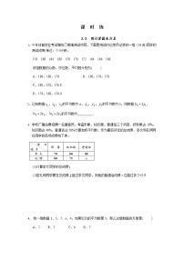 初中数学苏科版九年级上册3.5 用计算器求方差课后测评