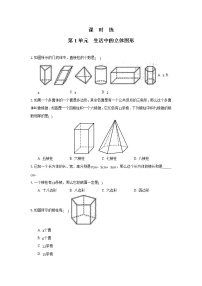 北师大版七年级上册1.1 生活中的立体图形同步训练题