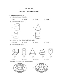 数学七年级上册1.1 生活中的立体图形随堂练习题