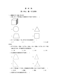 数学七年级上册1.3 截一个几何体同步训练题