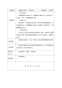 2021学年4 解直角三角形精品表格教案及反思