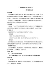 初中鲁教版 (五四制)6 二次函数的应用优秀教案