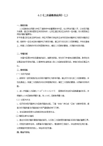 鲁教版 (五四制)九年级上册6 二次函数的应用一等奖表格教案设计