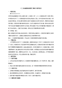 鲁教版 (五四制)6 二次函数的应用精品教学设计