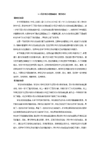 鲁教版 (五四制)八年级上册3 分式的加减法优秀教学设计及反思