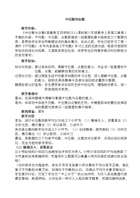 数学八年级上册第三章 数据的分析2 中位数与众数精品教案及反思