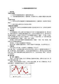 初中数学鲁教版 (五四制)八年级上册4 数据的离散程度优秀教学设计及反思