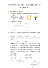 2021-2022学年吉林省长春十一高中北湖学校七年级（下）期末数学试卷（Word解析版）