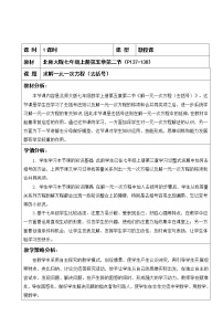 初中数学第五章 一元一次方程5.2 求解一元一次方程教案