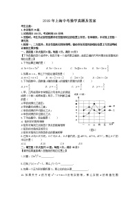 2019年上海中考数学真题及答案