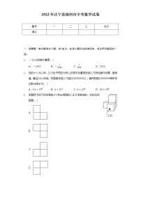 2022年辽宁省锦州市中考数学试卷（Word解析版）