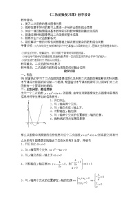 人教版九年级上册  二次函数复习课教学设计