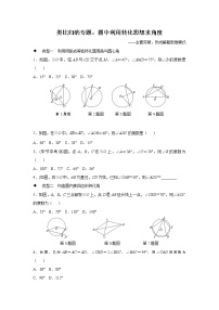 2021学年第二十四章 圆综合与测试综合训练题