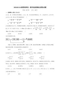 2020-2021-1长培七上竞赛选拨数学测试——初赛