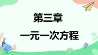 人教版七年级上册第三章 一元一次方程3.2 解一元一次方程（一）----合并同类项与移项教学课件ppt