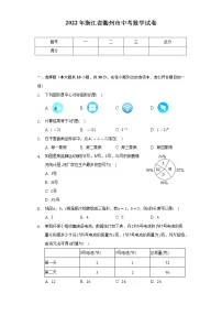 2022年浙江省衢州市中考数学试卷（Word解析版）