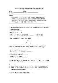 湖南省湘西州永顺县2021-2022学年七年级下学期期末教学质量检测数学试题(word版含答案)