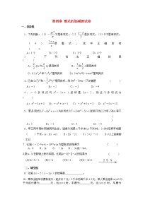 2022七年级数学上册第四章整式的加减测试卷 新版冀教版(含答案)