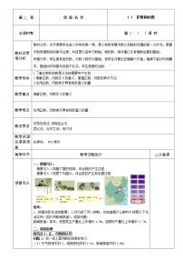 人教版第一章 有理数1.1 正数和负数教学设计