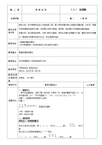 人教版七年级上册第一章 有理数1.2 有理数1.2.1 有理数教案