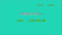 初中21.1 二次根式授课课件ppt
