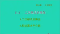 数学九年级上册21.1 二次根式集体备课课件ppt