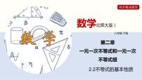 初中数学2 不等式的基本性质教课课件ppt