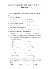 2021-2022学年黑龙江省齐齐哈尔市讷河市八年级(下)期末数学试卷(Word解析版)