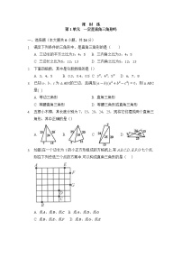 2020-2021学年2 一定是直角三角形吗同步训练题