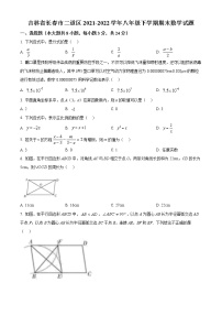 吉林省长春市二道区2021-2022学年八年级下学期期末数学试题(word版含答案)