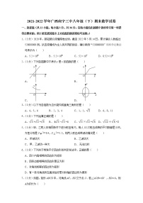 广西南宁市第三中学2021-2022学年八年级下学期期末数学试卷(word版含答案)