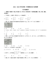 山东省淄博市高青县2021-2022学年七年级下学期期末数学试题(word版含答案)