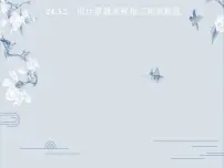 初中数学华师大版九年级上册2.用计算器求锐角三角函数值习题ppt课件
