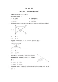 北师大版九年级上册2 矩形的性质与判定当堂达标检测题