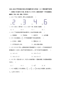 2021-2022学年浙江省台州市温岭市九年级(上)期末数学试卷(含答案)