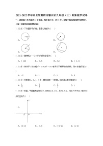 2021-2022学年河北省廊坊市霸州市九年级(上)期末数学试卷(含答案)