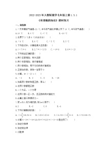 数学七年级上册1.3.1 有理数的加法精品精练
