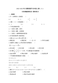 数学七年级上册1.4.1 有理数的乘法精品同步练习题