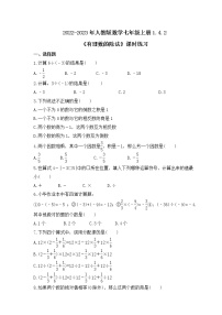 初中数学人教版七年级上册1.4.2 有理数的除法精品精练