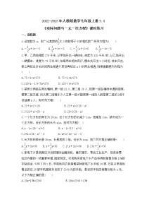 人教版七年级上册3.4 实际问题与一元一次方程优秀练习题