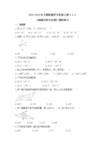 人教版七年级上册4.3.2 角的比较与运算优秀同步练习题