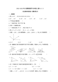初中数学人教版七年级上册第四章 几何图形初步4.3 角4.3.3 余角和补角精品课后作业题