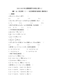 2021学年3.2 解一元一次方程(一)----合并同类项与移项课时练习
