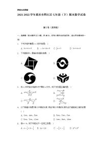 2021-2022学年重庆市黔江区七年级（下）期末数学试卷（Word解析版）